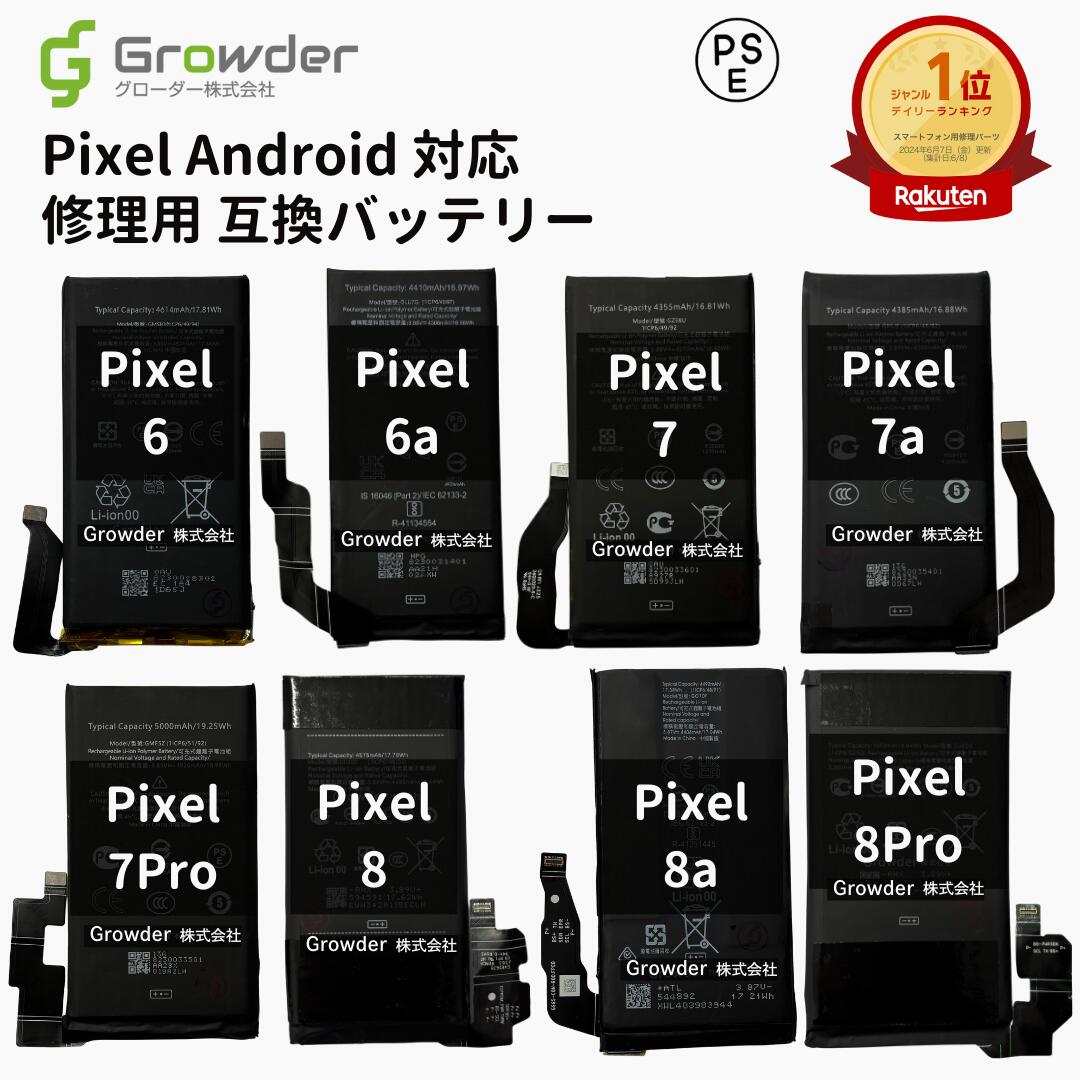 楽天市場】【新品】【PSE準拠】Google Pixel対応 バッテリー交換キット