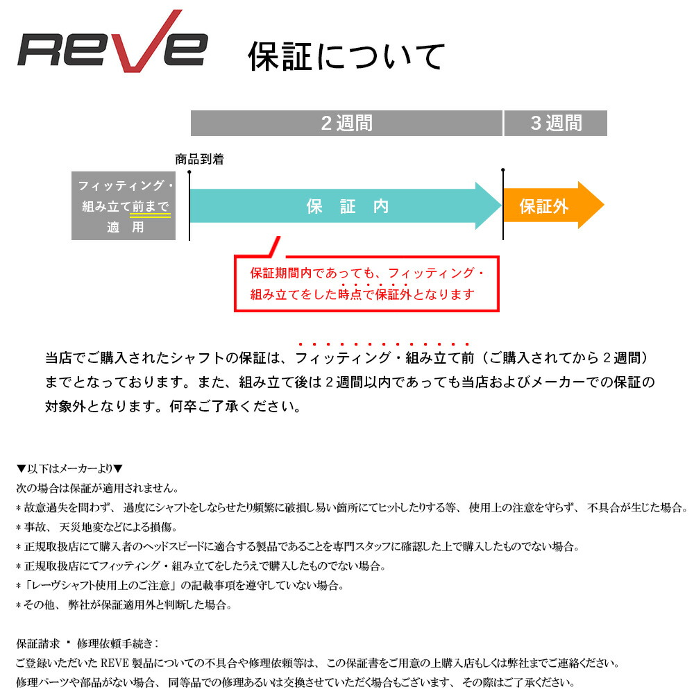 楽天市場】Reve レーヴ LOVEGUN ラブガン ドライバー用シャフトDR