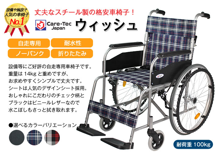 楽天市場】【楽天スーパーSALE特価】車椅子【Care-Tec Japan/ケア