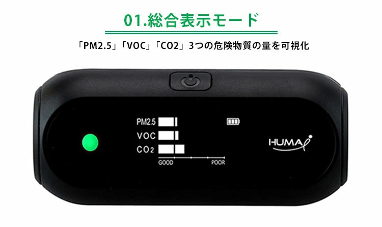 楽天市場】ポータブル空気質モニター ヒューマアイ(Huam-i) CO2