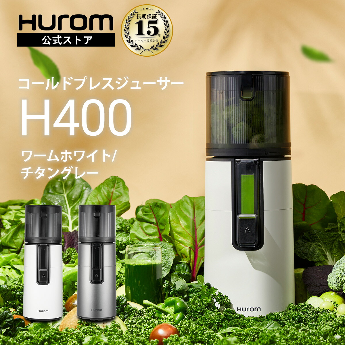 楽天市場】【スーパーSALE限定 50%オフ】ヒューロム H400｜コールド
