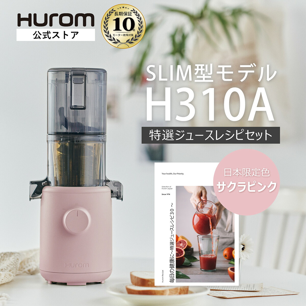 楽天市場 | Huromオフィシャル 楽天市場店 - スロージューサーの