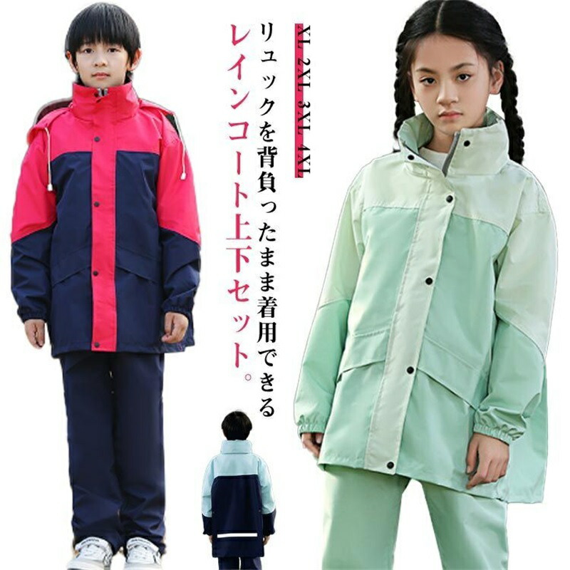 レインコート キッズ 上下 130」の人気商品一覧 | 安い商品を通販