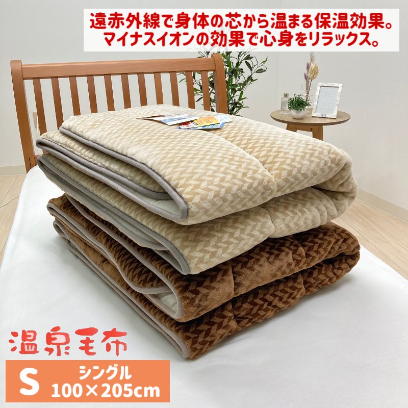 楽天市場】温泉毛布 アクリル敷きパッド 遠赤外線繊維 エクスラン