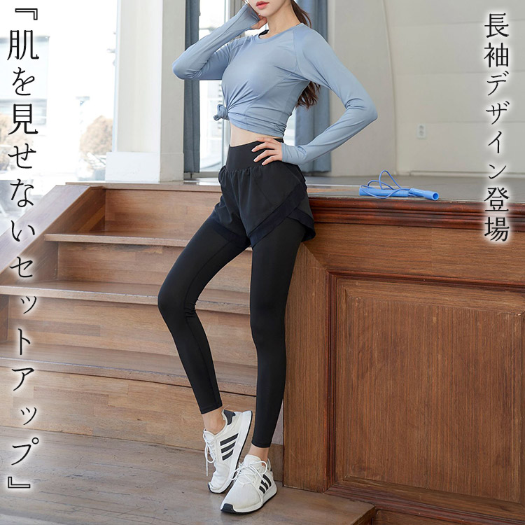 楽天市場】ヨガウェア レディース 長袖 上下セットアップ ヨガトップス