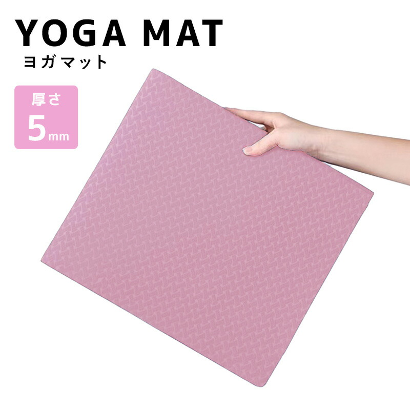 楽天市場】ヨガマット 折りたたみ TPE 軽量 大きい 5mm コンパクト