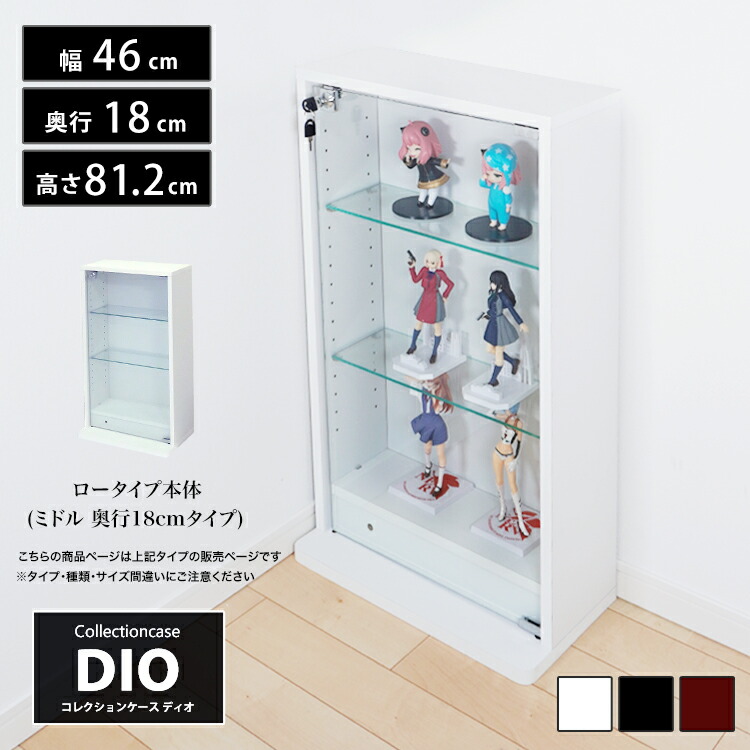 楽天市場】コレクションケース コレクションラック DIO ディオ ミドル