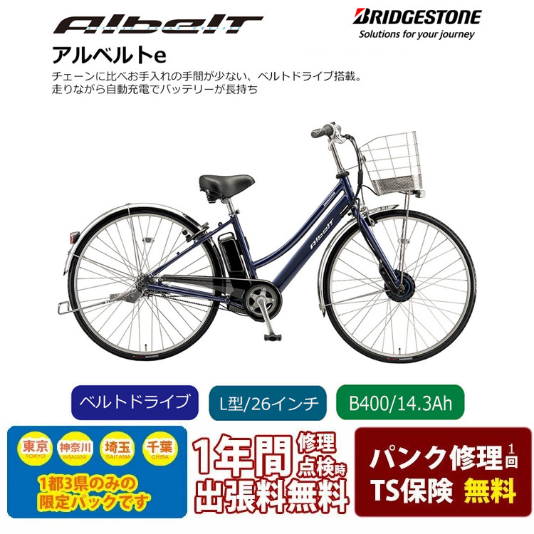 電動自転車 電動アシスト自転車 アルベルト e」の人気商品一覧 | 安い