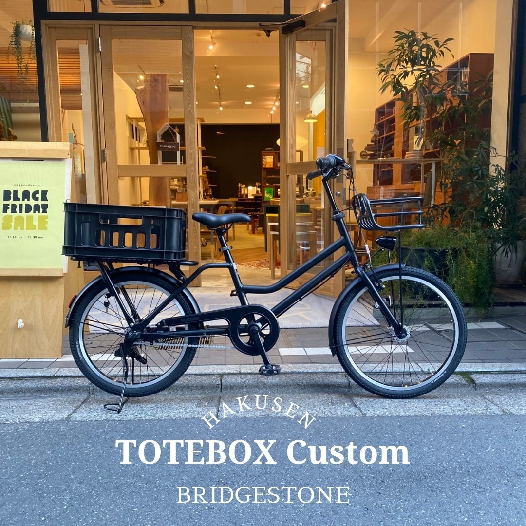 [BRIDGESTONE]TOTE BOX SMALL コンパクト自転車 BRIDGESTONE TOTEBOX SMALL(トートボックス スモール) | Rush Eye