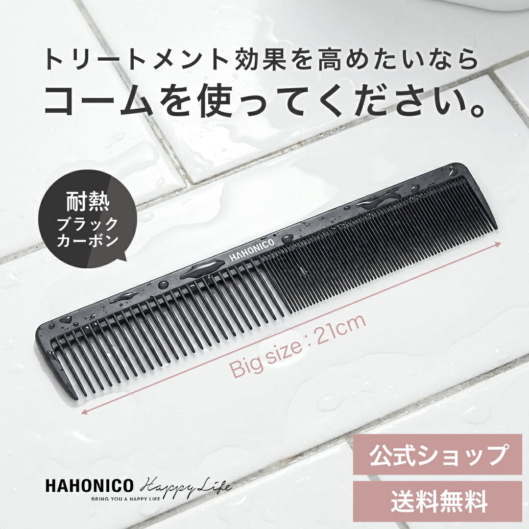 楽天市場】【RSL出荷】☆メール便送料無料☆美容師さんが考えた髪の