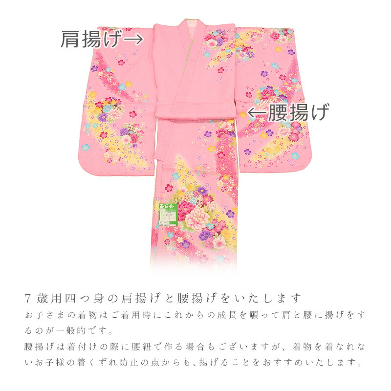 楽天市場】【加工】七五三 7歳 四つ身着物・長襦袢 肩揚げ身丈揚げ加工