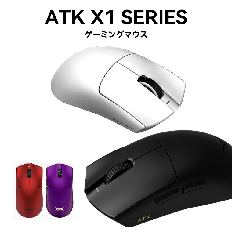 楽天市場】ATK X1シリーズ ゲーミングマウス ワイヤレス Blazing Sky