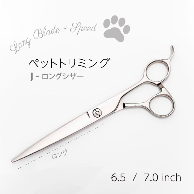 楽天市場】【送料無料】【ペットトリミング用シザー】Jロングシザー 粗