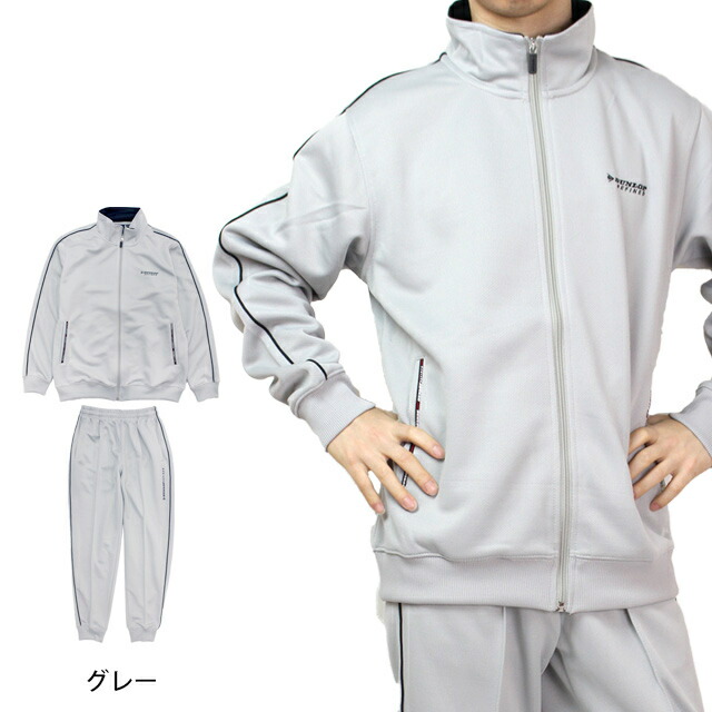 楽天市場】ジャージ 上下 メンズ DUNLOP ダンロップ 紳士 ブルゾン型