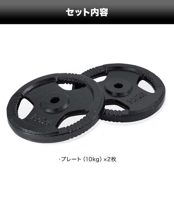 楽天市場】バーベル 用 プレート 穴あき 10kg 2個セット 追加 ダンベル