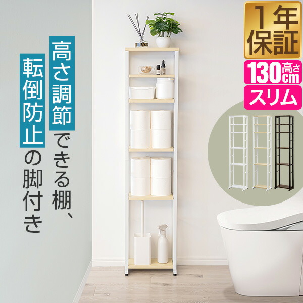 楽天市場】トイレ収納 スリムラック ハイタイプ 幅30cm 奥行19cm〜28cm