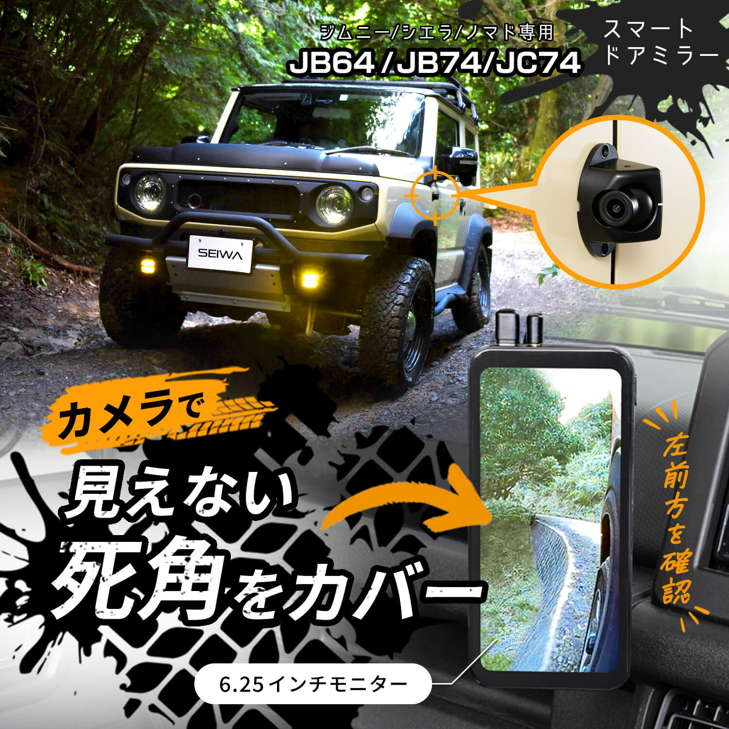 楽天市場】ジムニー&シエラ（JB64/JB74）専用 スマートドアミラー