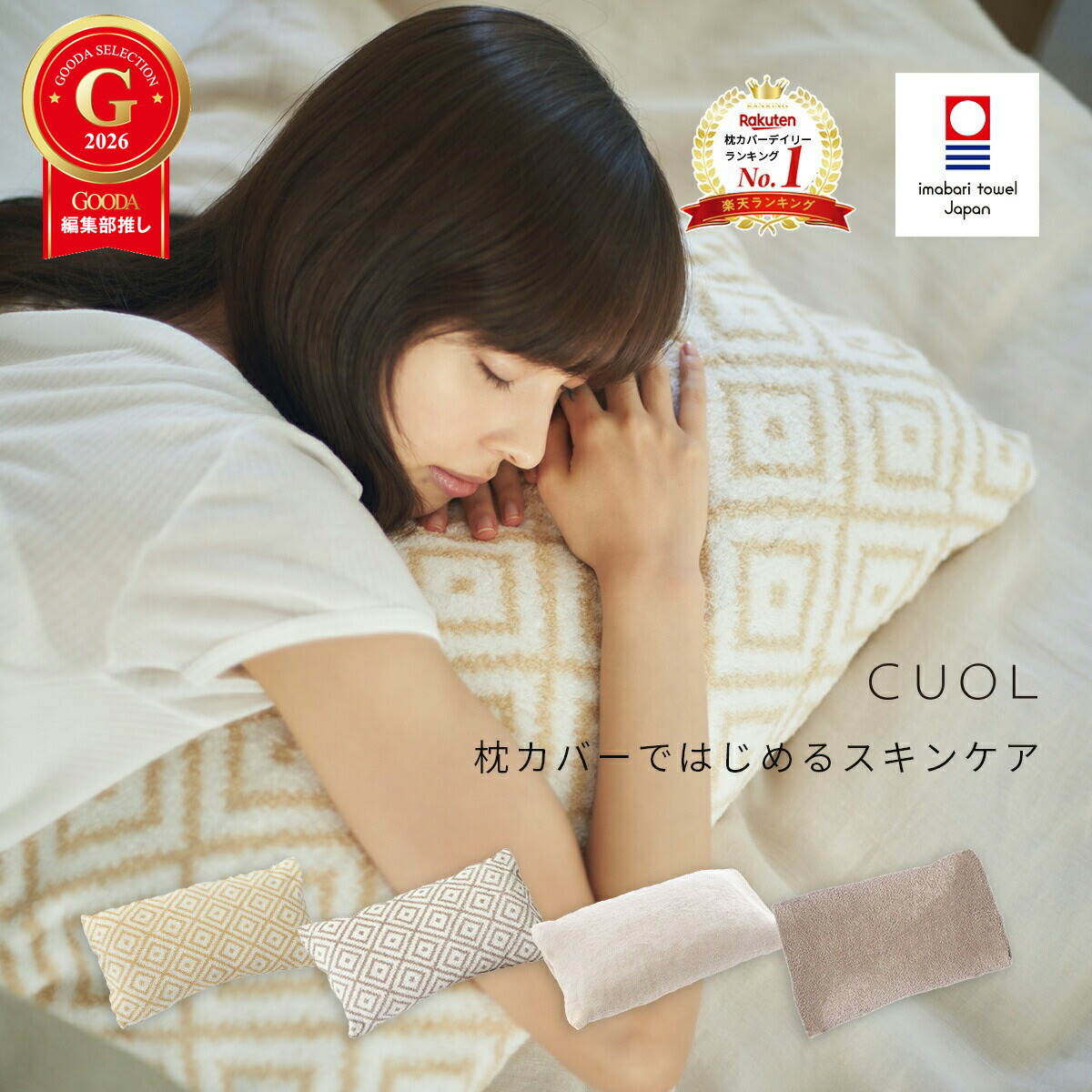 楽天市場】【公式】今治タオル 枕カバー CUOL タオルではじめる枕