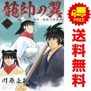 楽天市場】龍帥の翼 全巻の通販