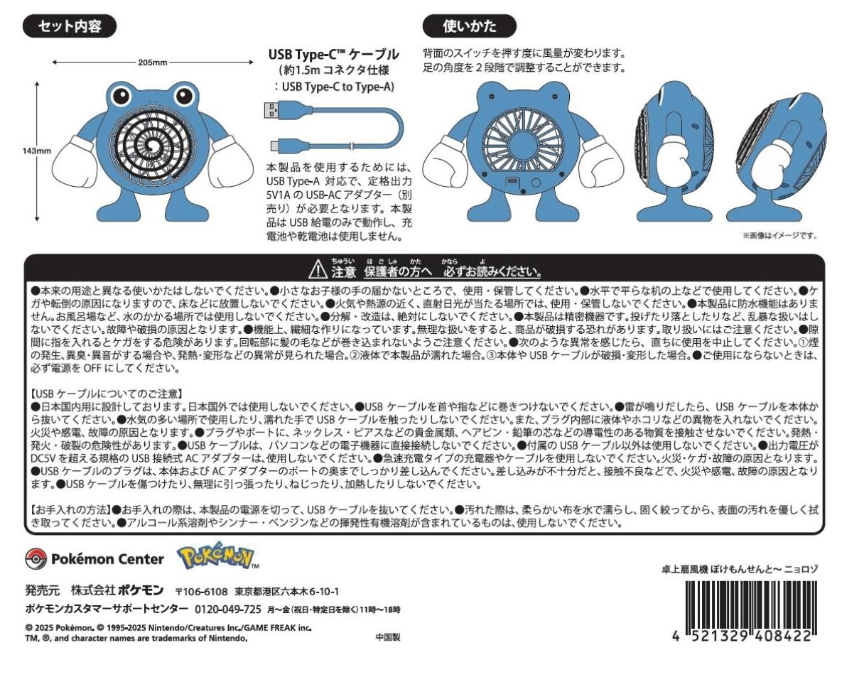 楽天市場】卓上扇風機 ぽけもんせんと～ ニョロゾ : はるぽよ 楽天市場店