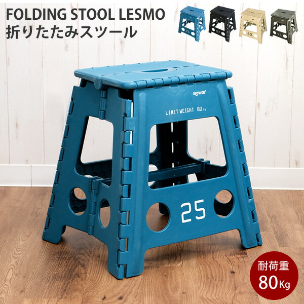 楽天市場】【新商品】FOLDING STOOL Lesmo TRI02 折りたたみ スツール