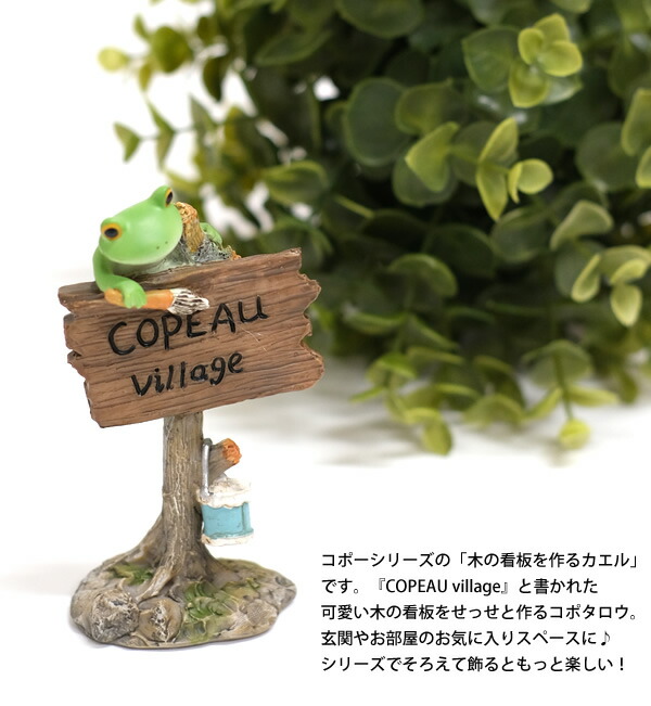 楽天市場】【新商品】DK55 Copeau コポー 木の看板を作るカエル カエル
