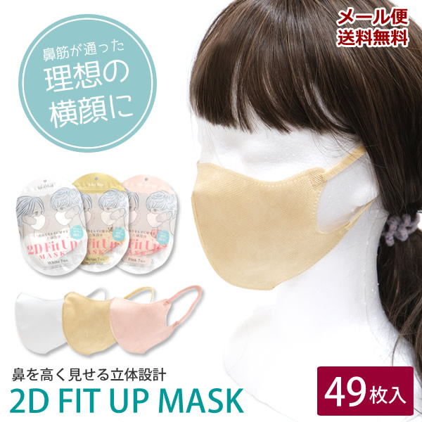楽天市場】【新商品】【メール便送料無料】ZA155 2D Fit up マスク 49
