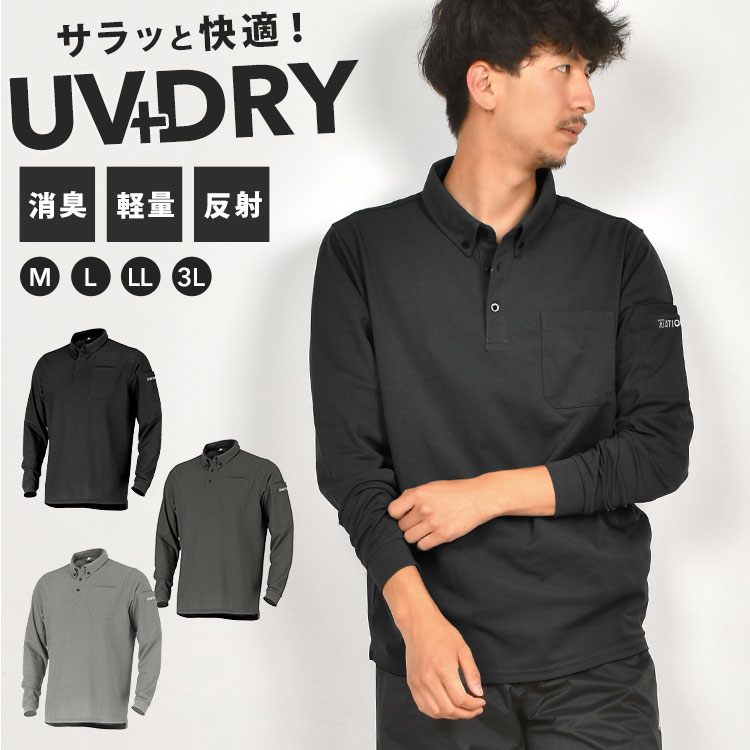 楽天市場】作業着 ポロシャツ 長袖 メンズ uvカット 吸水速乾 涼しい