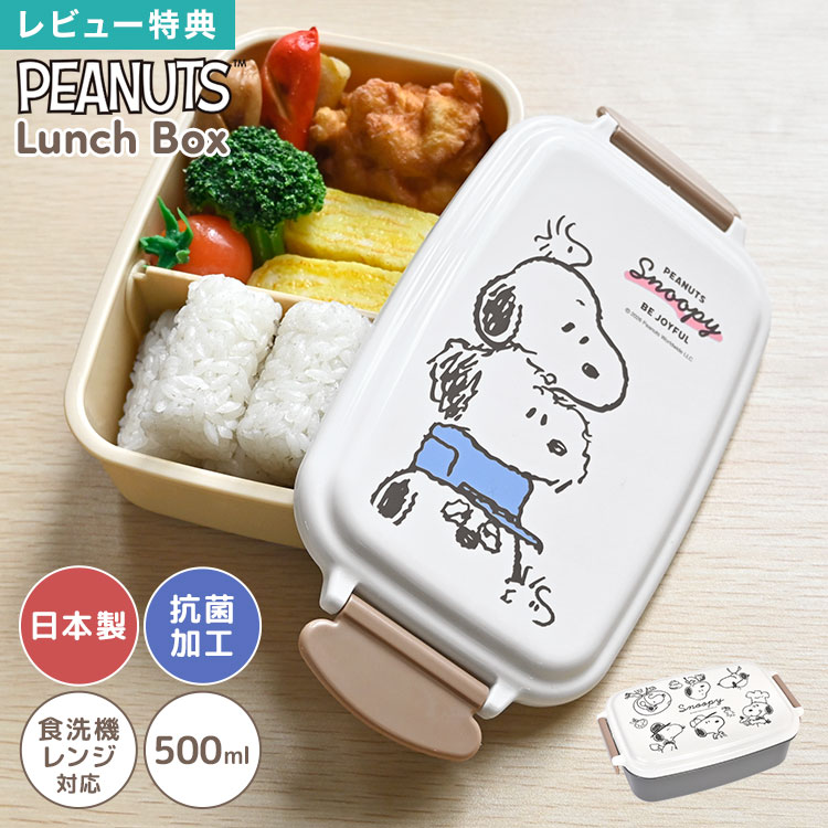 楽天市場】弁当箱 1段 スヌーピー 1段弁当 ランチボックス SNOOPY