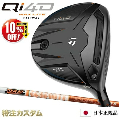 楽天市場】テーラーメイド Qi4D MAX LITE フェアウェイウッド 日本正規