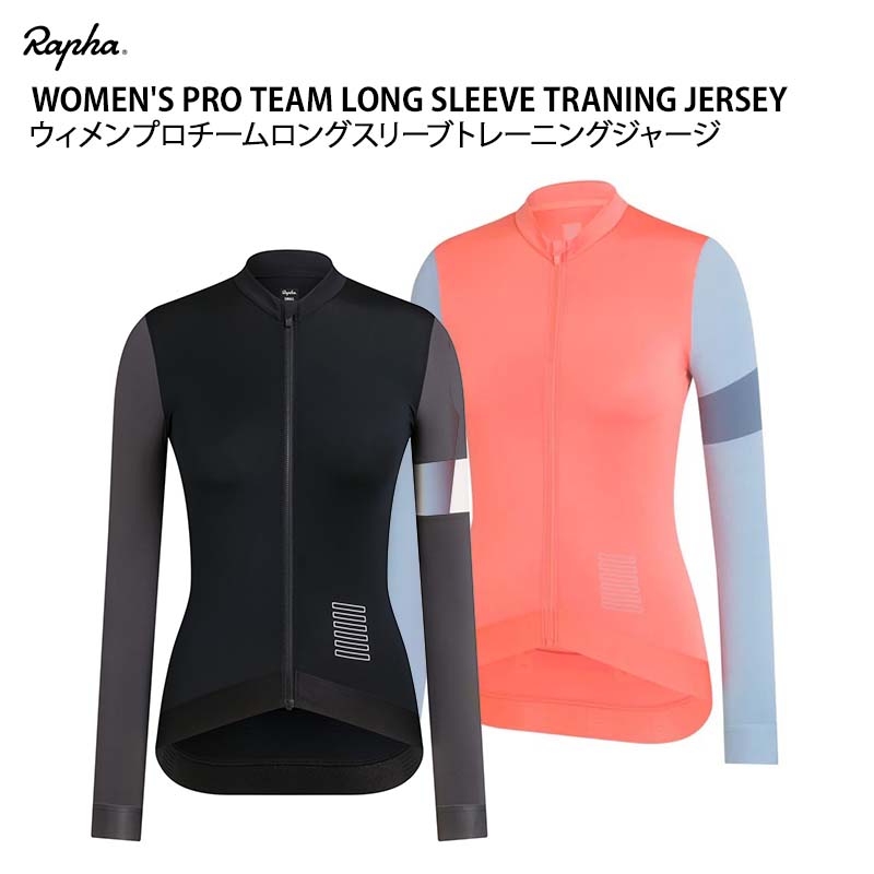楽天市場】【店頭在庫品】 Rapha WOMEN'S PRO TEAM LONG SLEEVE
