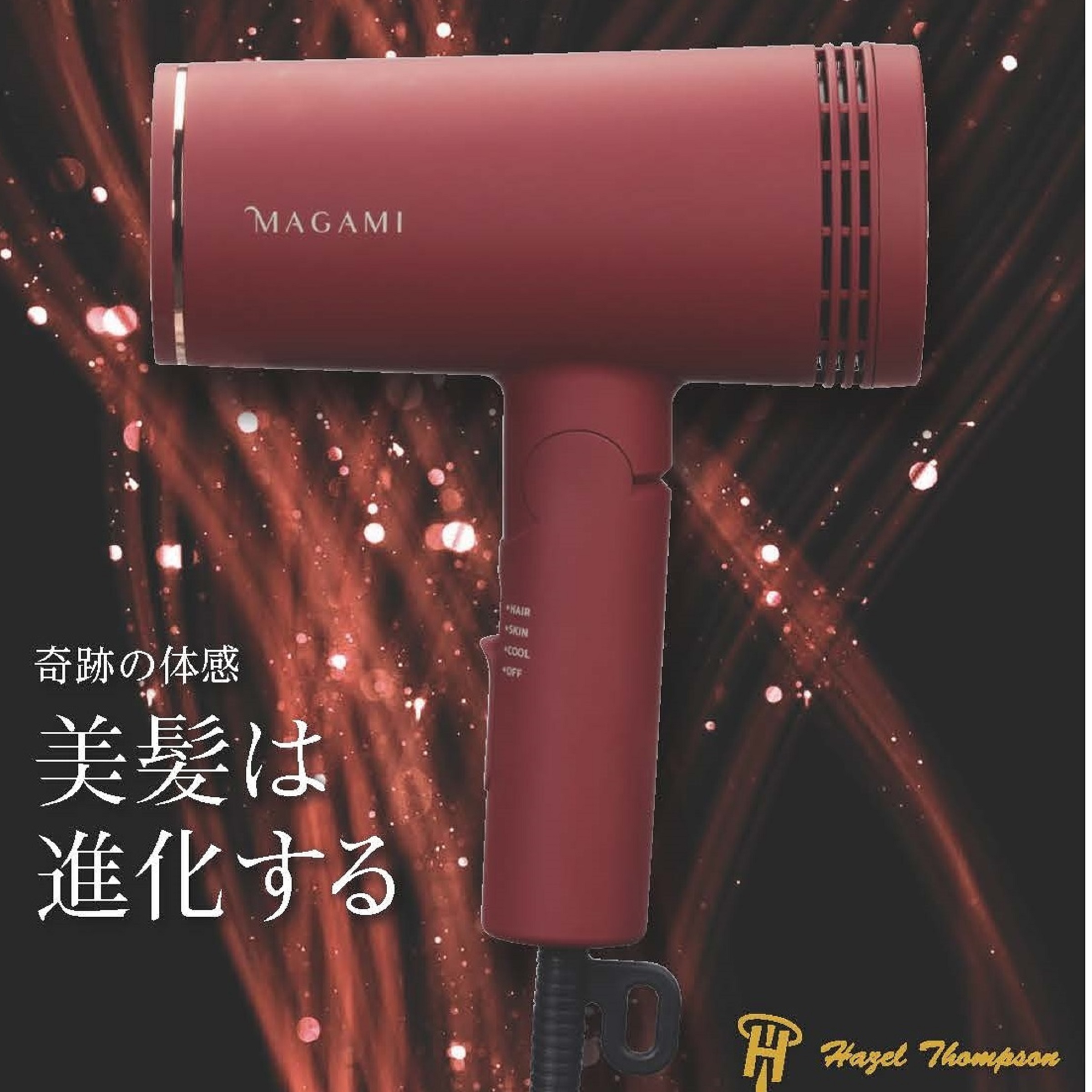 楽天市場】MAGAMI マガミ ヘアドライヤー ヘイゼルトンプソン