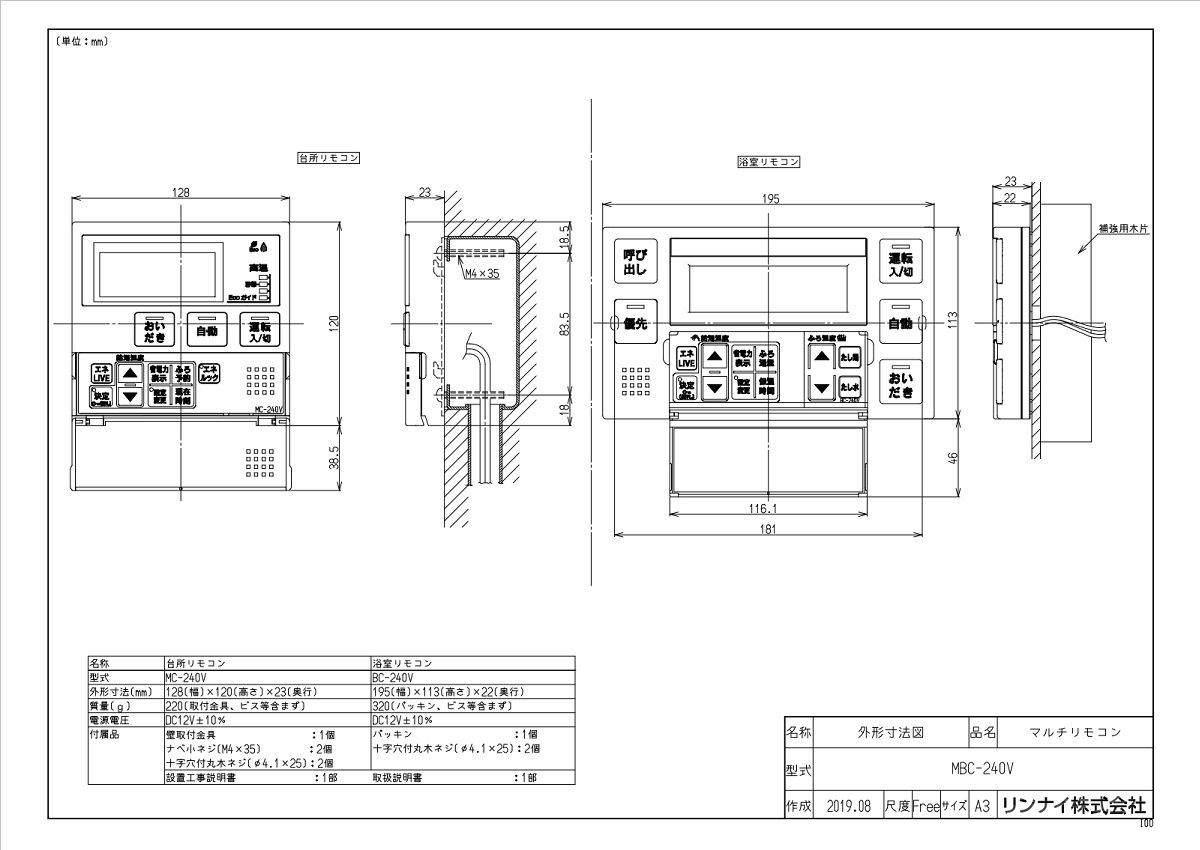 楽天市場】リンナイ（Rinnai）【MBC-240V】 マルチリモコン □浴室