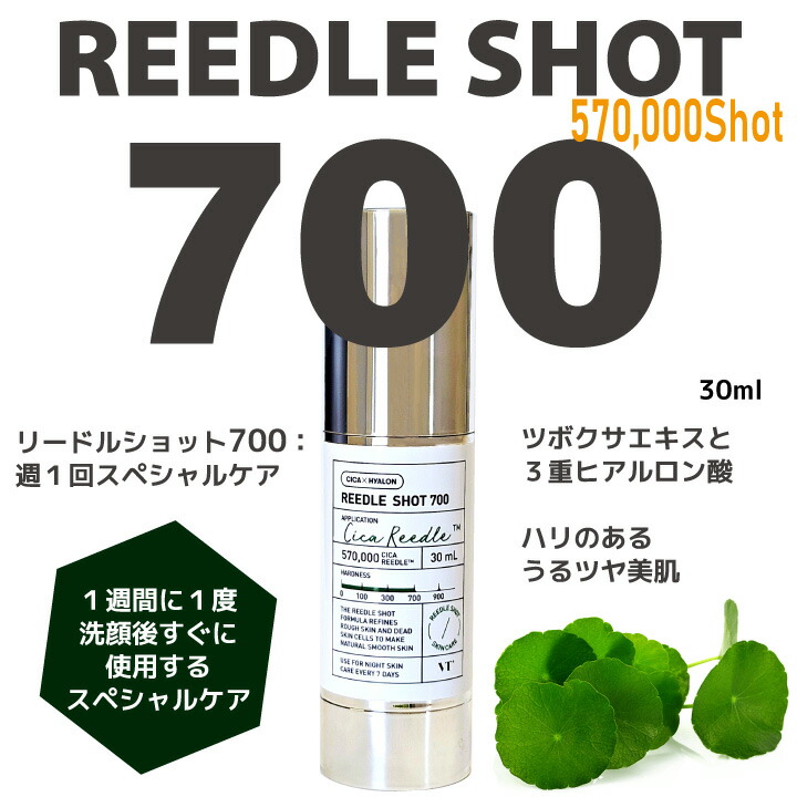 楽天市場】【選べる1コ】VTリードルショット 100/300/700 天然針美容