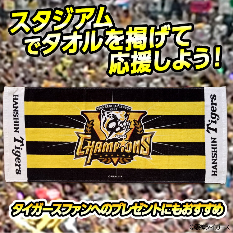 楽天市場】阪神 優勝グッズ 2025 リーグ優勝 フェイスタオル ヘソ