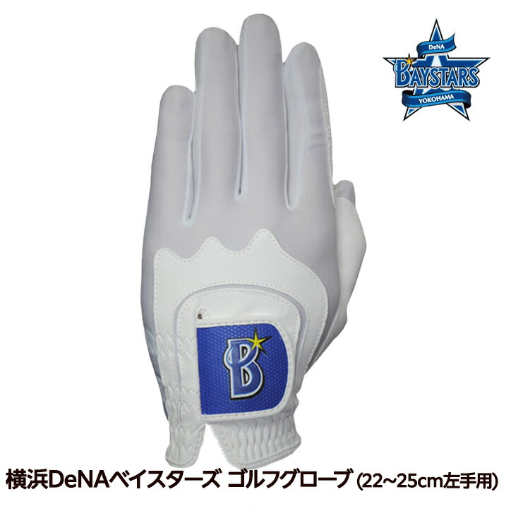 楽天市場】グローブ ベイスターズの通販