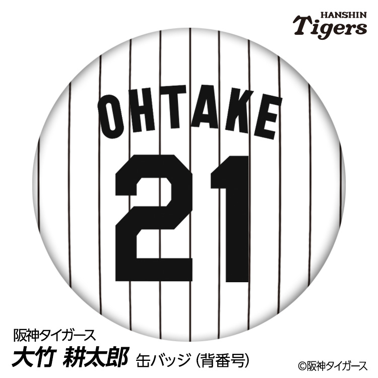 楽天市場】阪神タイガース #49 大竹耕太郎 缶バッジ（背番号デザイン
