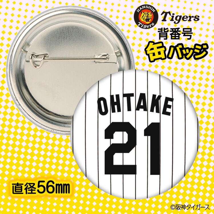 楽天市場】阪神タイガース #49 大竹耕太郎 缶バッジ（背番号デザイン