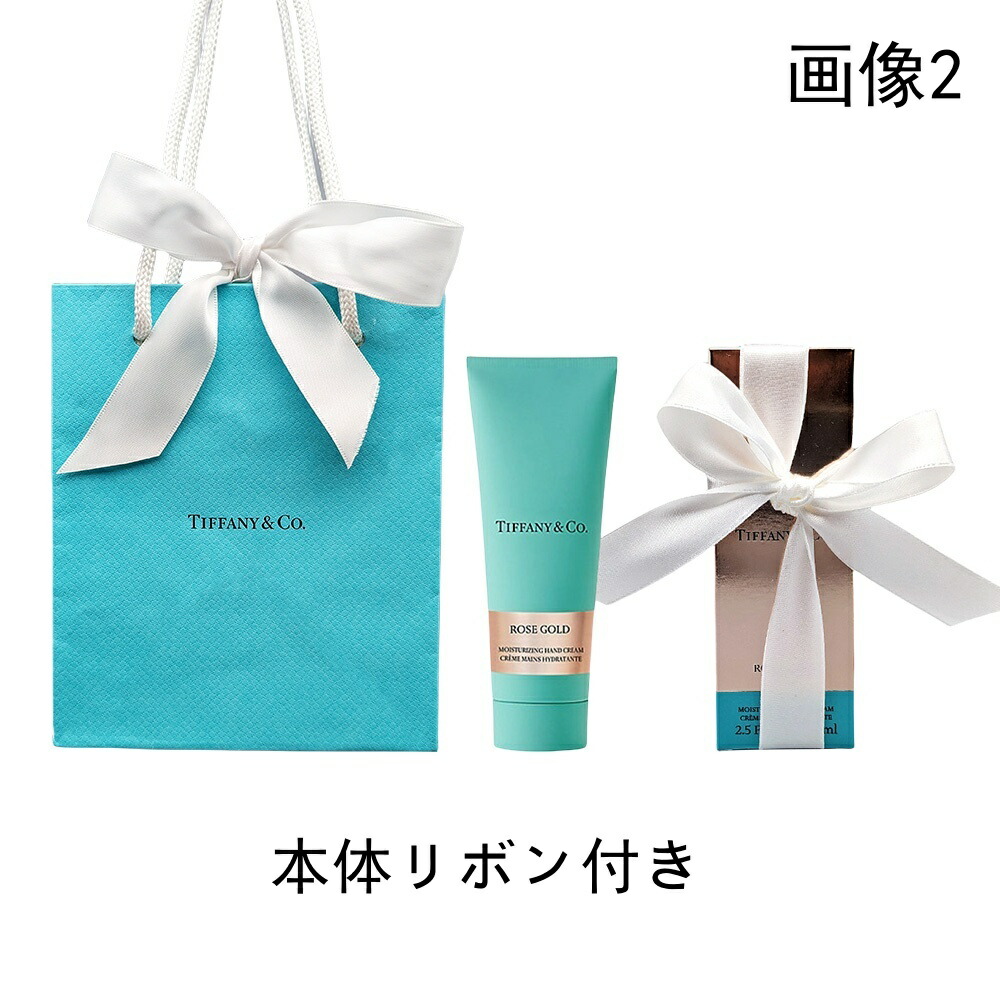 楽天市場】TIFFANY&Co./ティファニー ローズ ゴールド モイスチャ