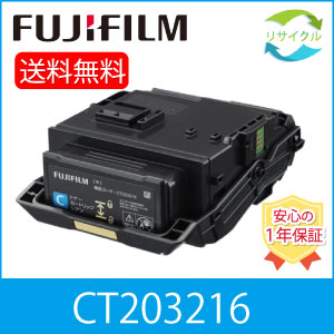 楽天市場】【高品質】 富士フイルム CT203216 シアン 大容量