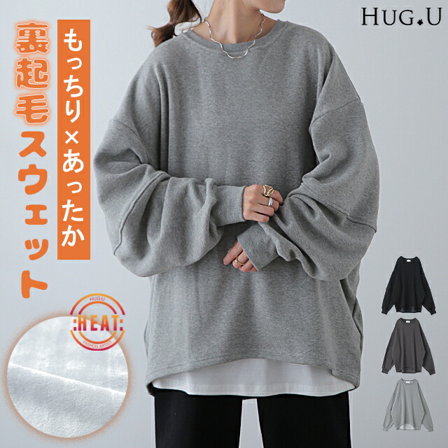 楽天市場】SALE 「たっぷりルーズ感」 裏起毛 スウェット トップス