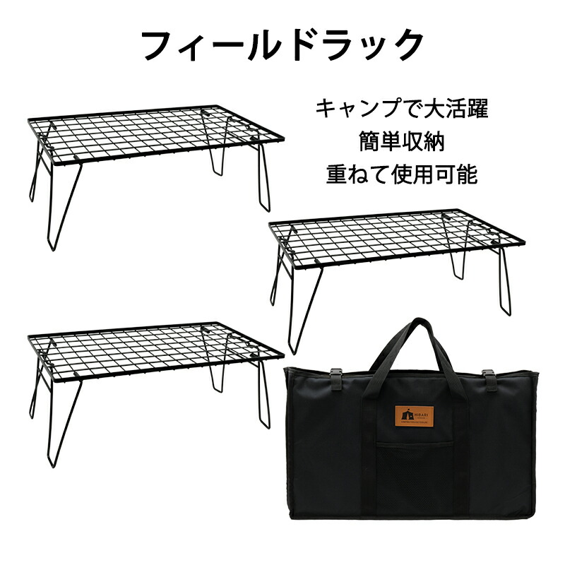 楽天市場】超人気 HIBARI フィールドラック キャンピングラック 3個