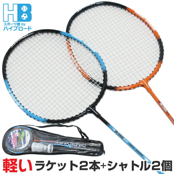 楽天市場】バドミントン ラケット 2本入り カーボンシャフト