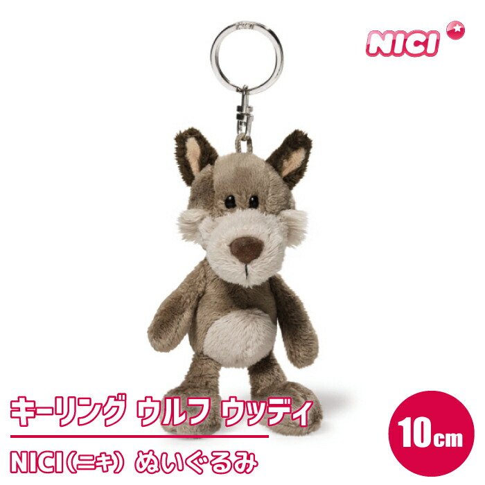 楽天市場】ぬいぐるみ 10cm キーホルダー 可愛い オオカミ おおかみ 狼