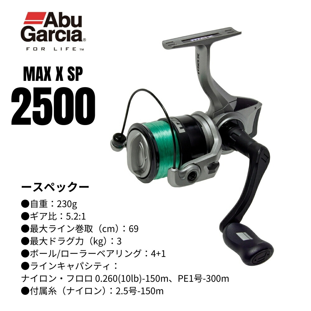 楽天市場】アブガルシア リール マックス X 2500 スピニング 糸付き