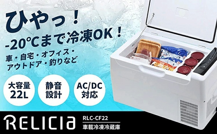 楽天市場】☆車載冷凍冷蔵庫 RLC-CF22BK カラー：ブラック 大容量22L