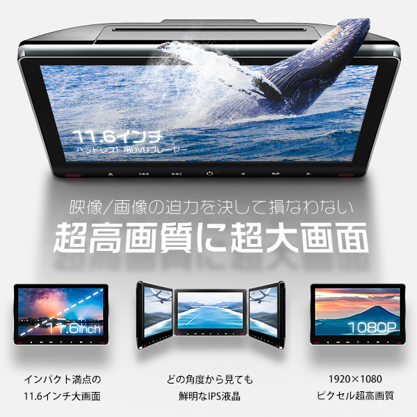 楽天市場】ヘッドレストモニター リアモニター 11.6インチ hdmi dvd