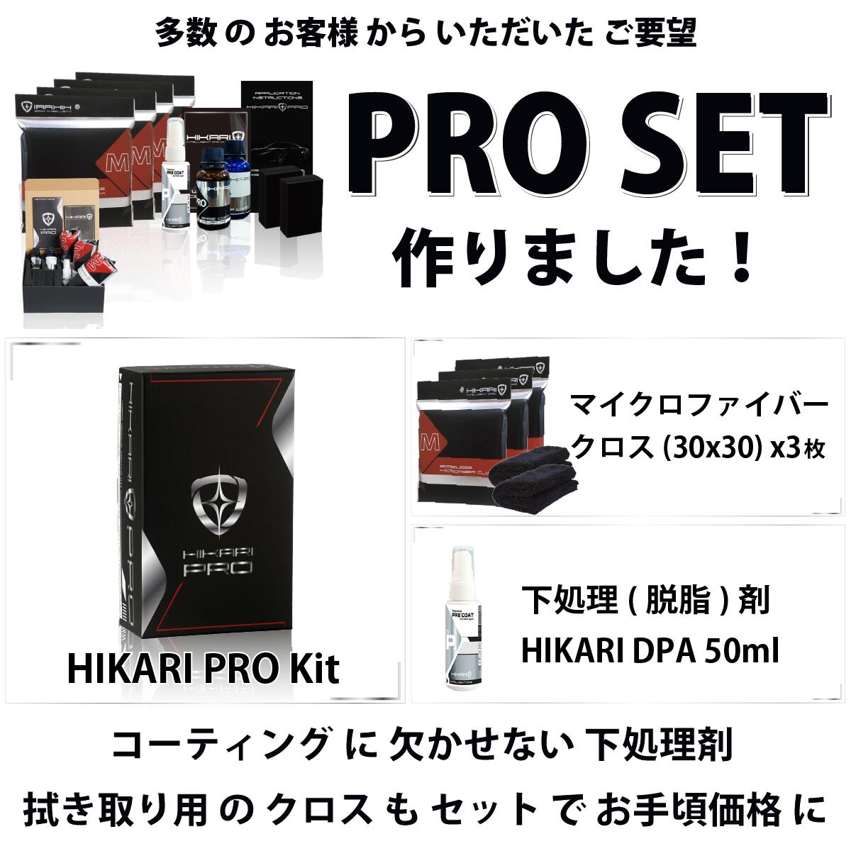 楽天市場】セラミックコーティング HIKARI PRO 1L SET カー