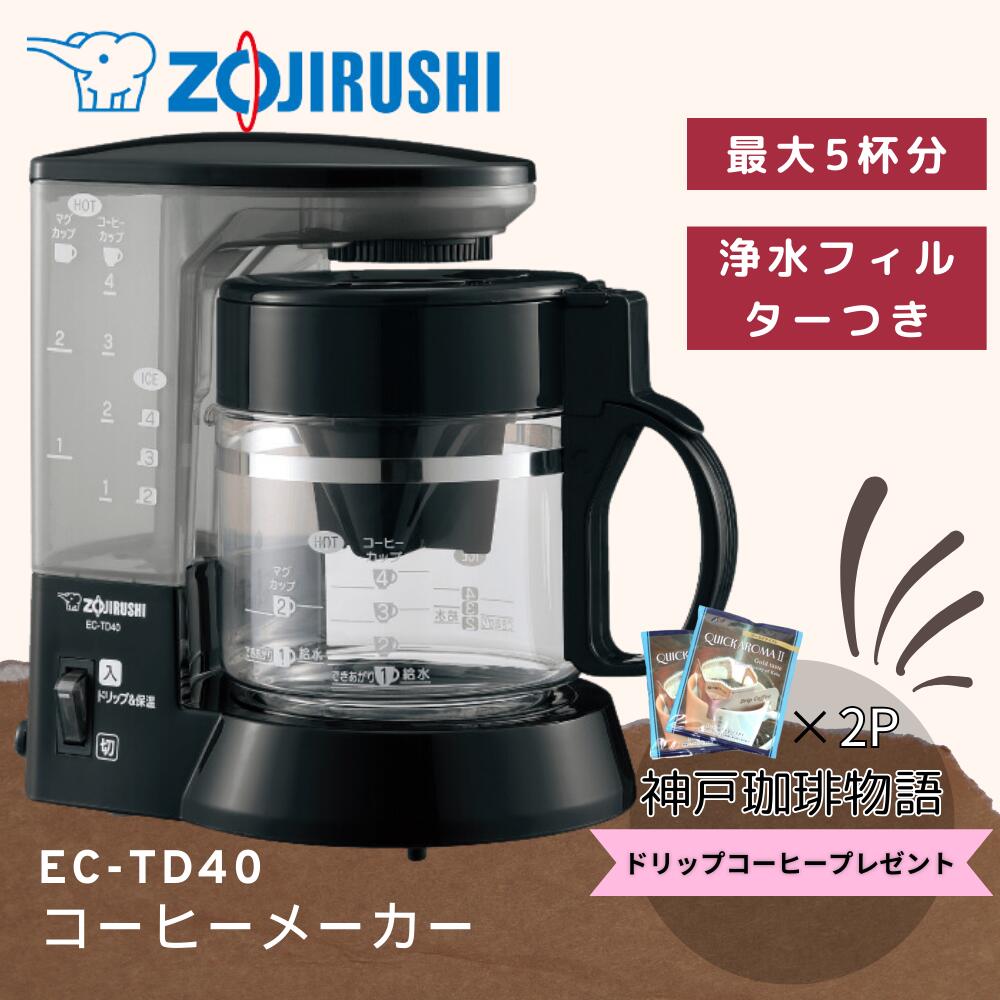 楽天市場】象印 ZOJIRUSHI EC-SA40-BA ブラック コーヒーメーカー