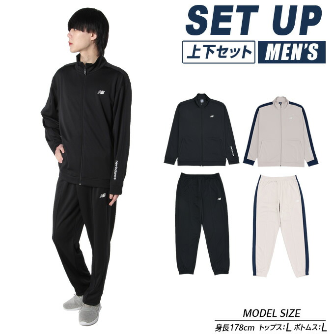 楽天市場】ニューバランス スポーツウェア ジャージ 上下セット メンズ